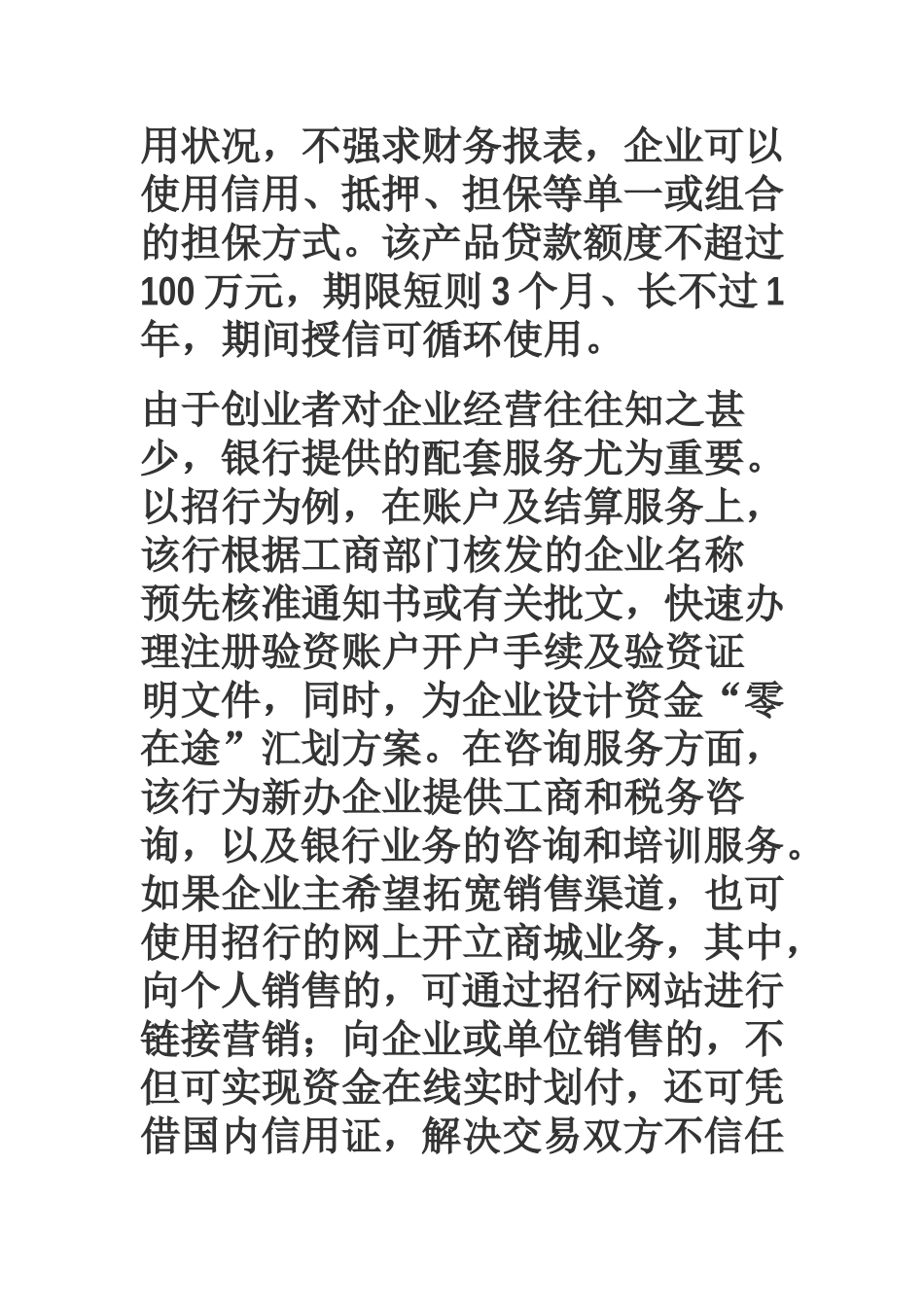 大学生创业资金从哪里来_第2页