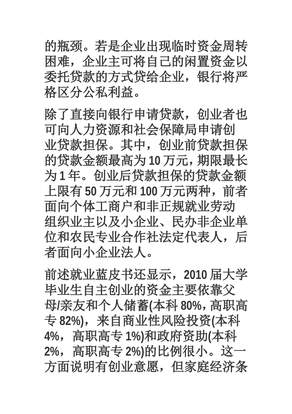 大学生创业资金从哪里来_第3页
