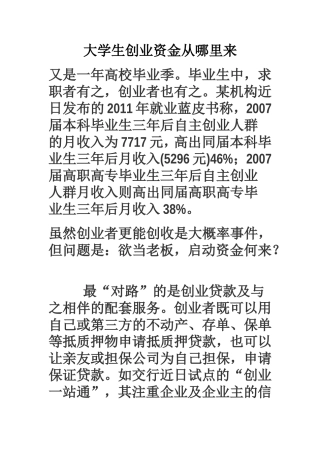 大学生创业资金从哪里来