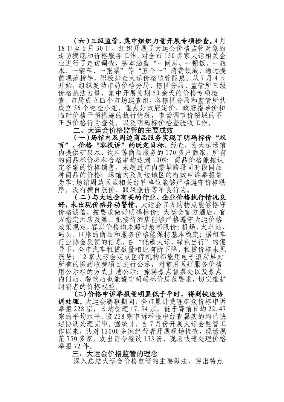 大学生运动会价格监管_第3页