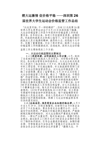 大学生运动会价格监管