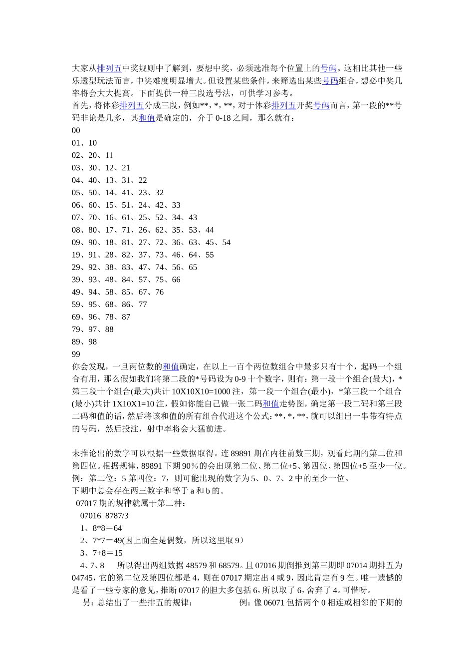 大家从排列五中奖规则中了解到_第1页