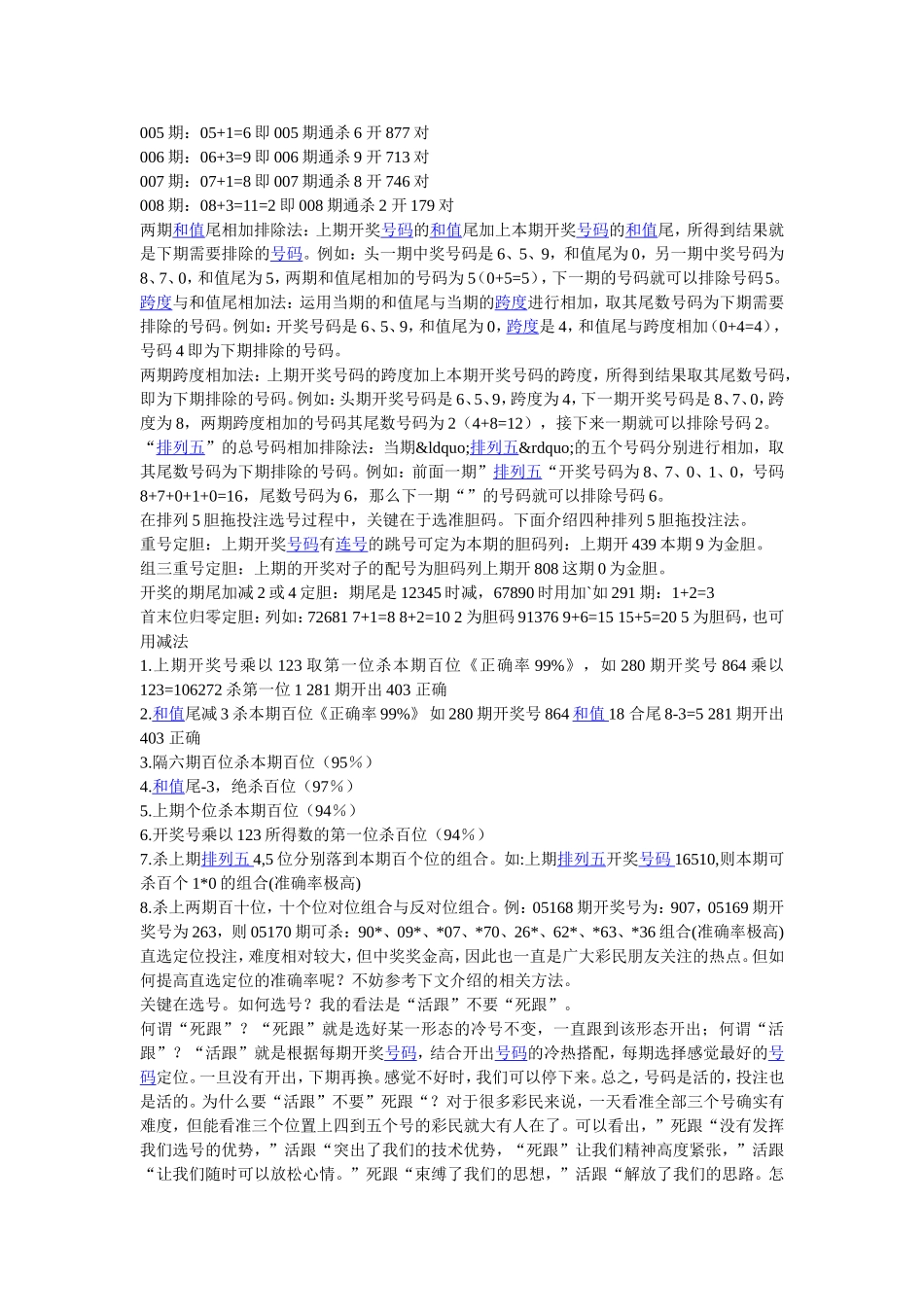 大家从排列五中奖规则中了解到_第3页