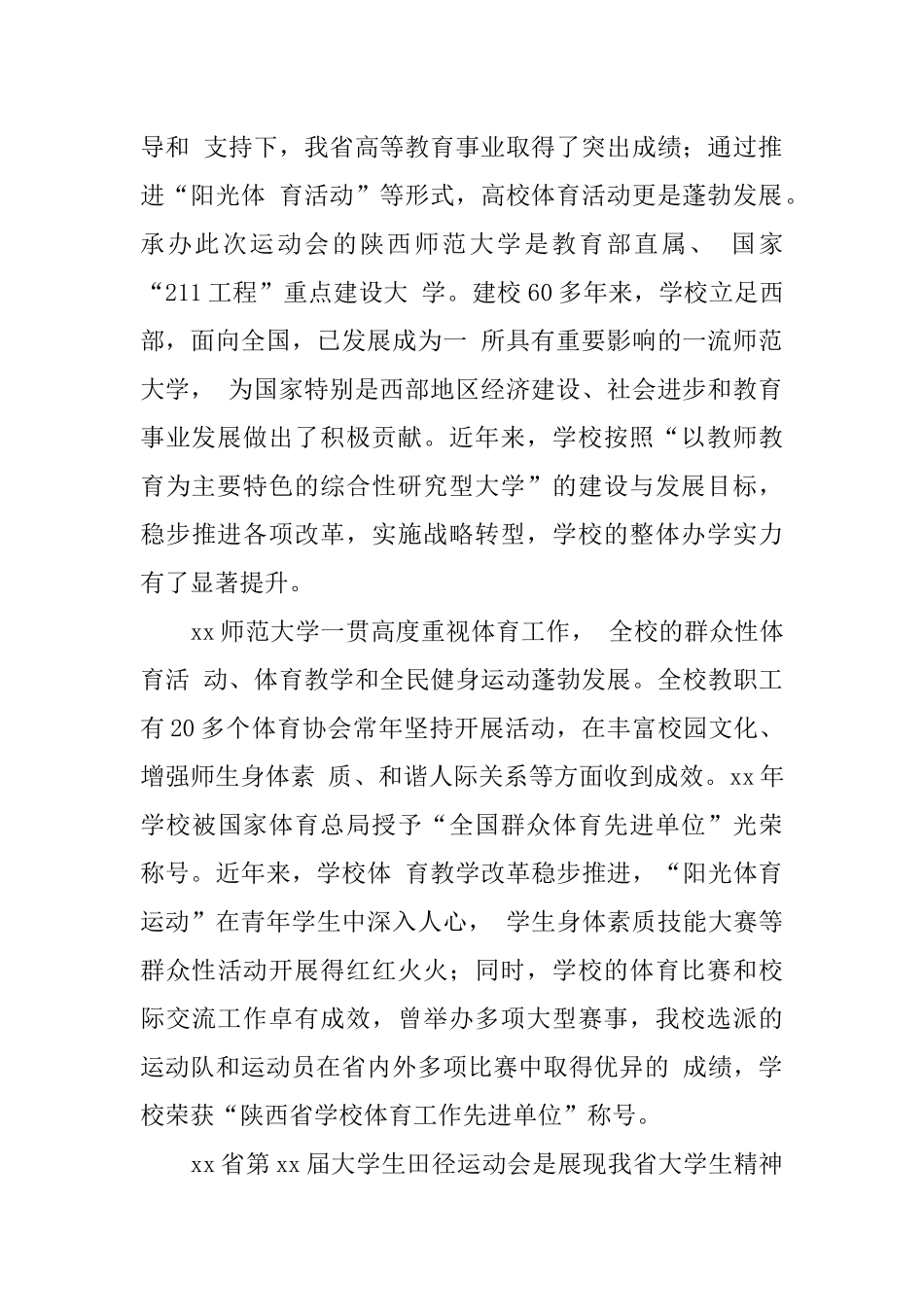 大学生运动会开幕式主持词范本_第2页