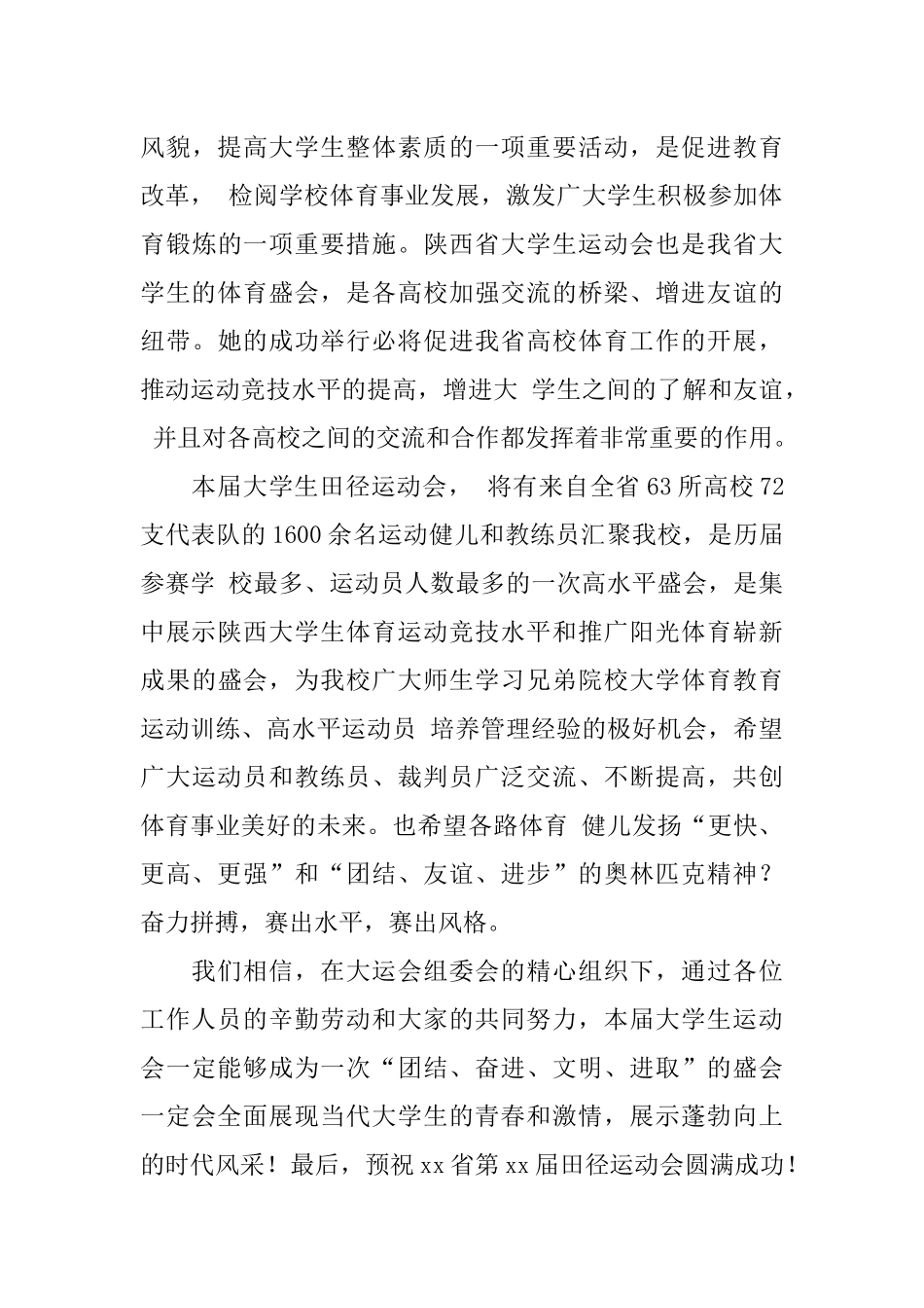 大学生运动会开幕式主持词范本_第3页