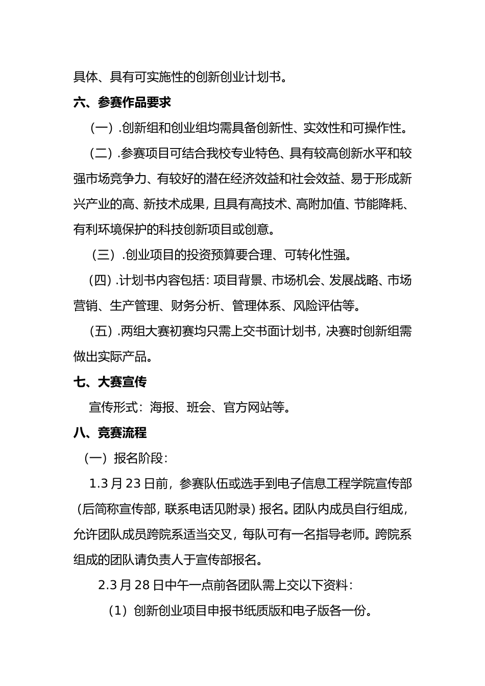 大学生创意大赛策划书(改)_第2页