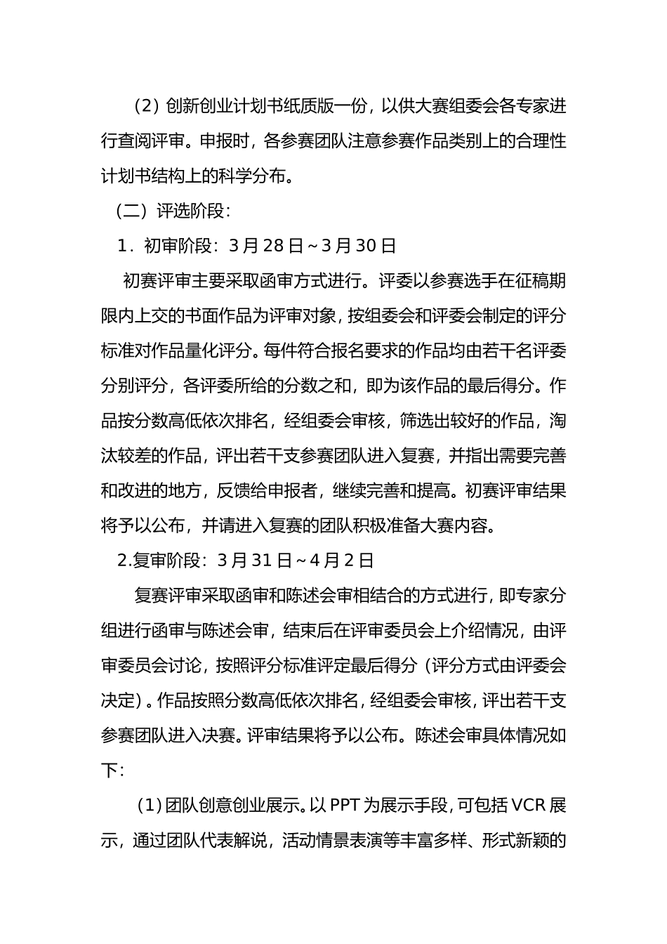 大学生创意大赛策划书(改)_第3页