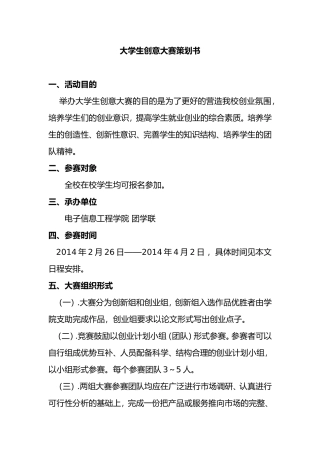 大学生创意大赛策划书(改)