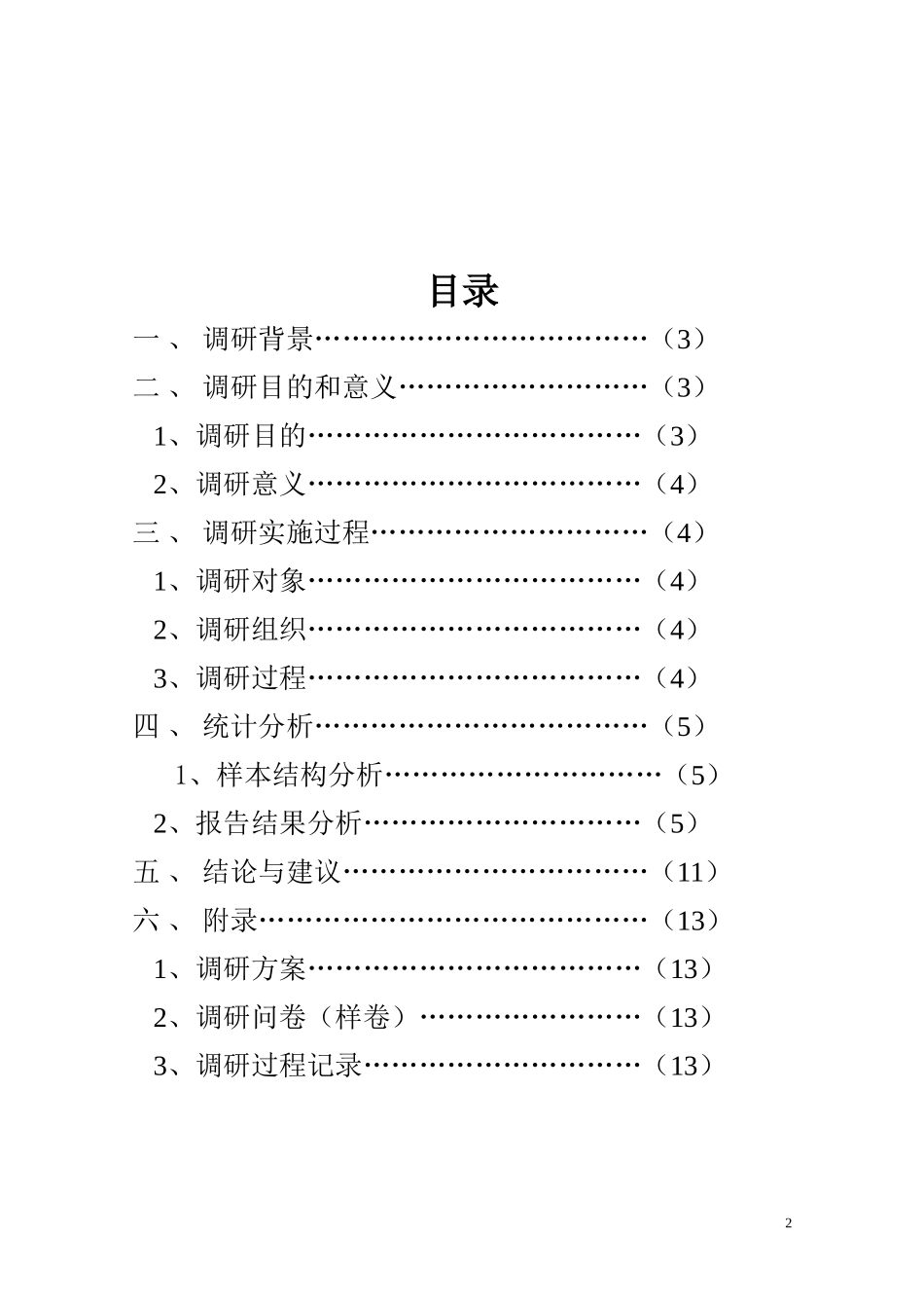 大-学-生-运-动-状-况-调-报-告_第2页