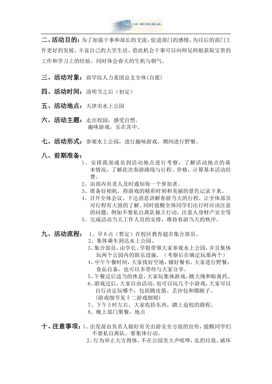 大学生春游策划书_第2页