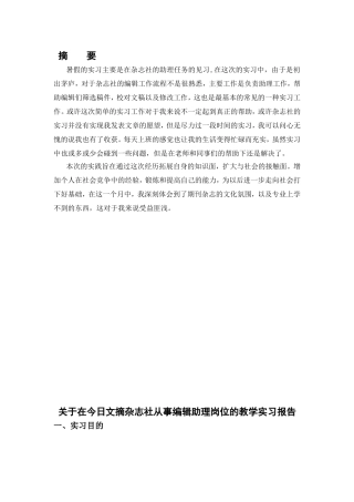 大学生杂志社实践报告