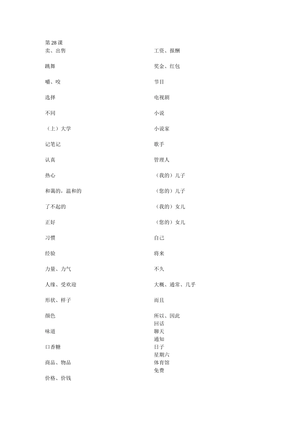大家的日语(二)课后单词_第3页