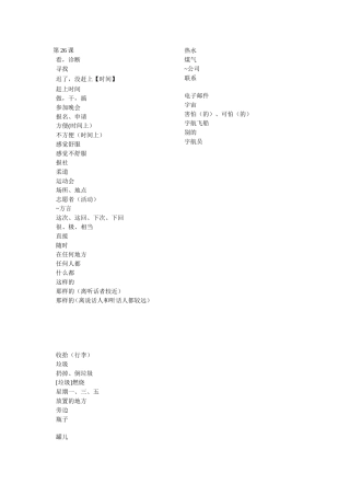 大家的日语(二)课后单词