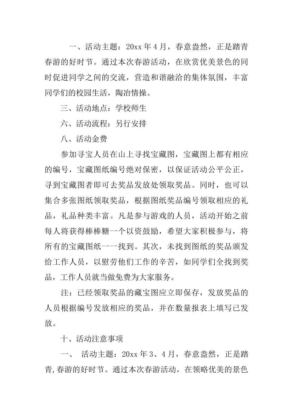 大学生春游策划书模板_第2页