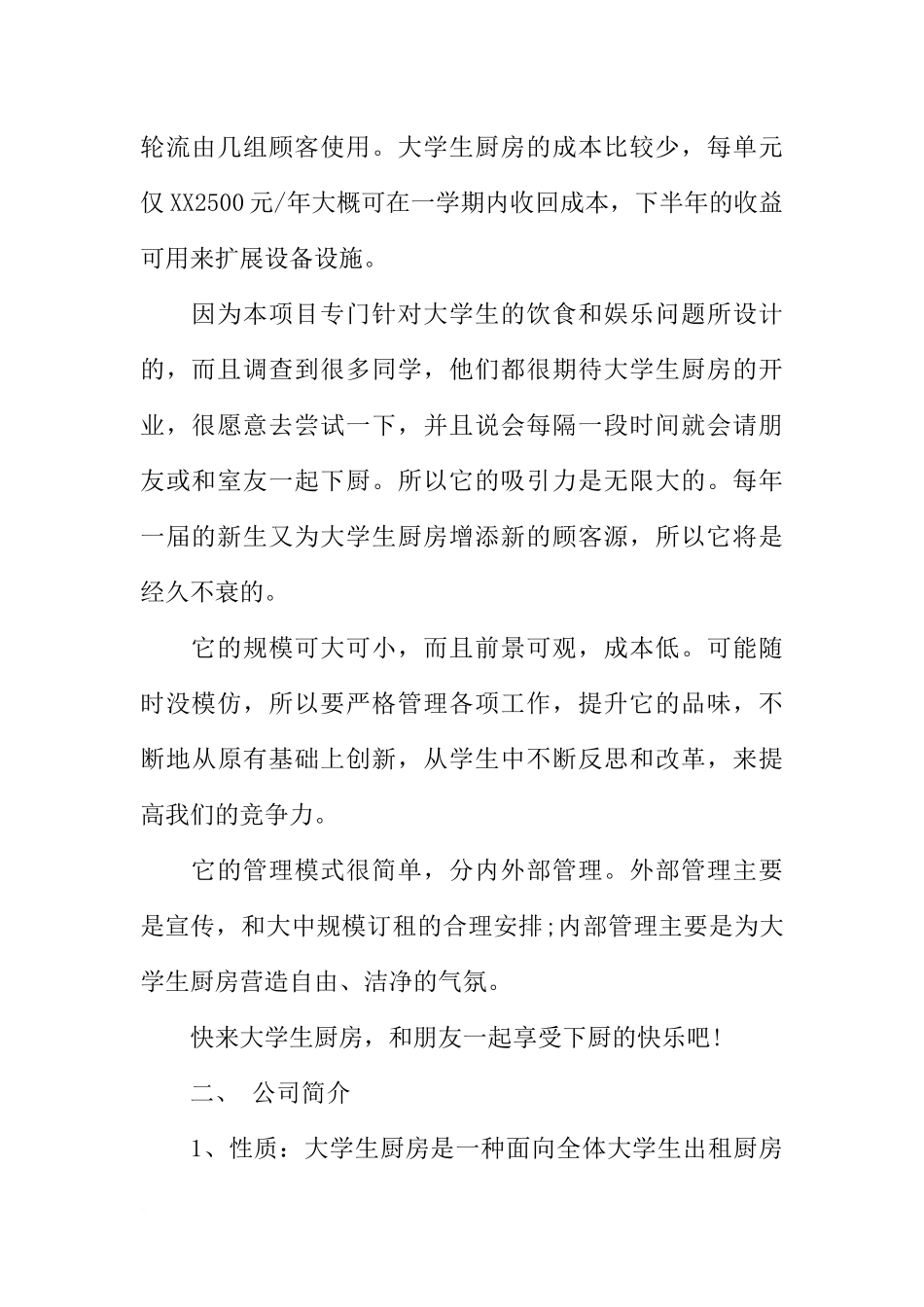 大学生再就业创业计划书范文_第2页