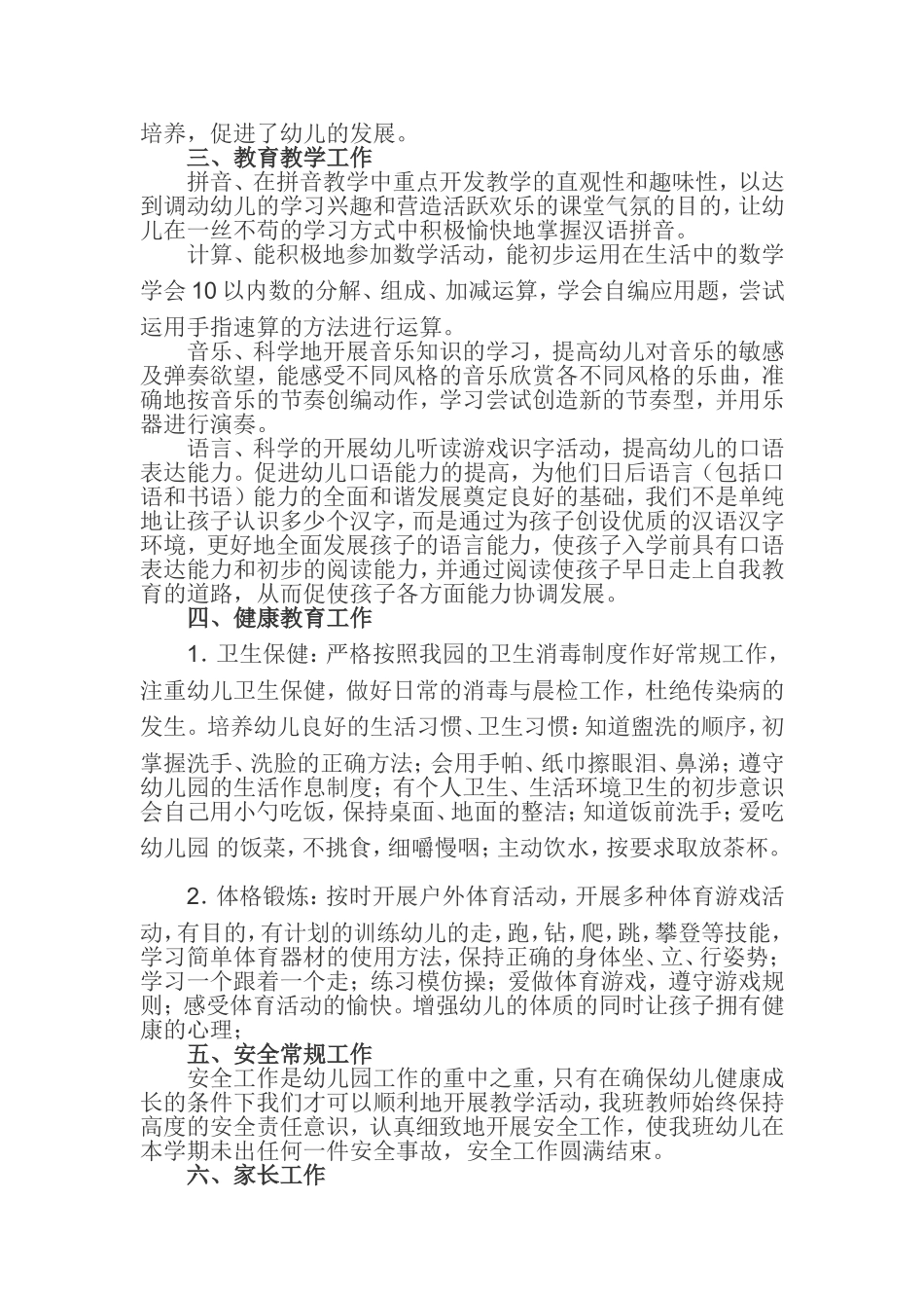 大大三班第一学期班务总结_第2页