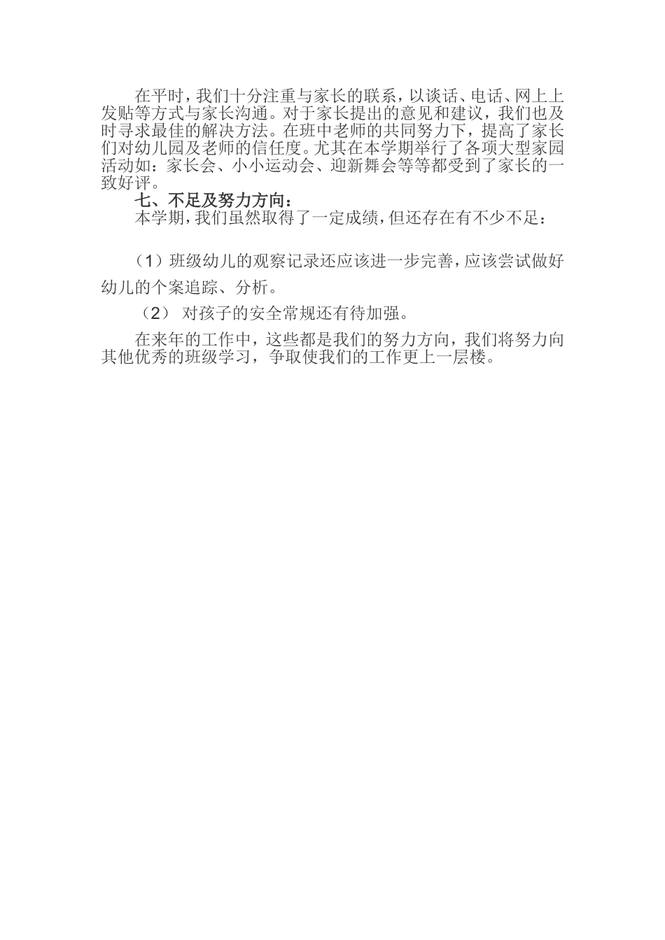 大大三班第一学期班务总结_第3页