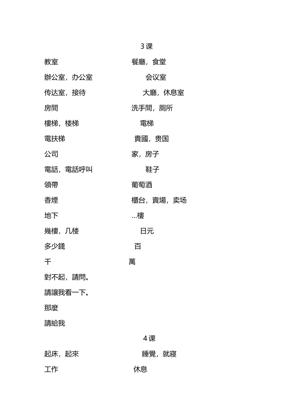 大家的日语1-5课单词_第3页