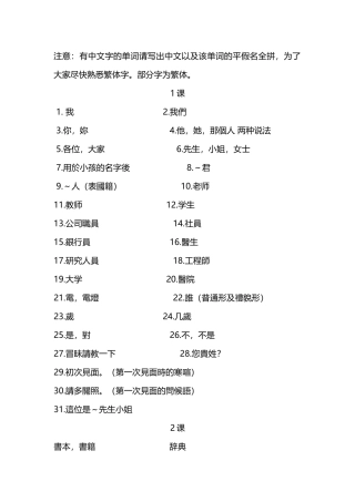 大家的日语1-5课单词