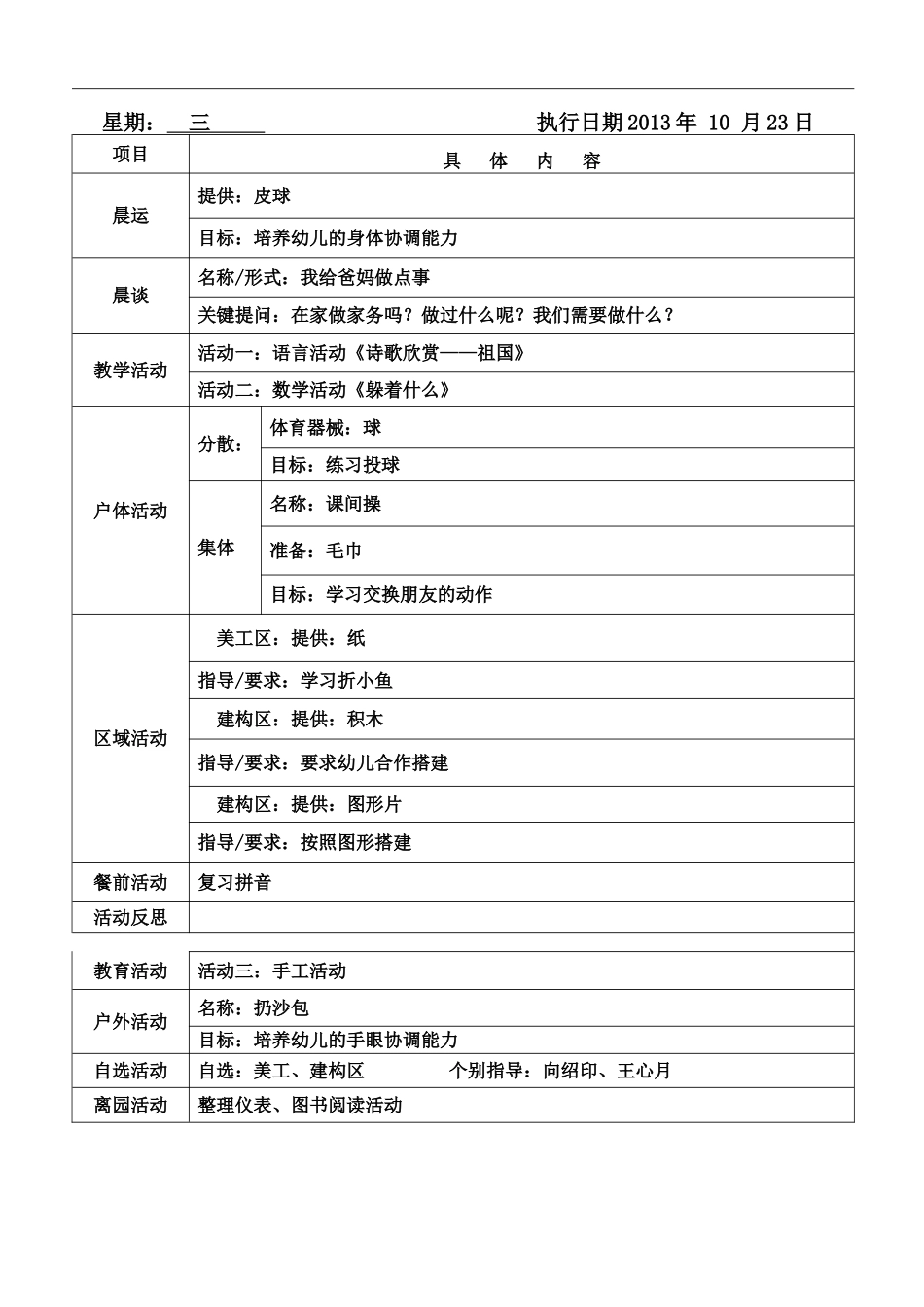 大大一第八周半日活动_第3页