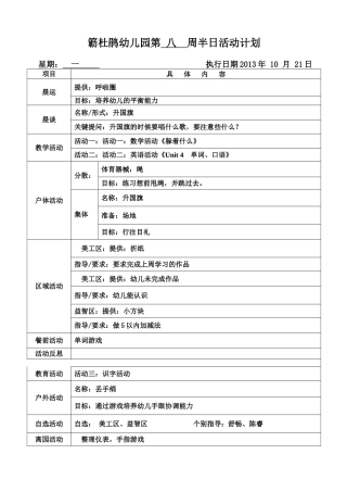 大大一第八周半日活动