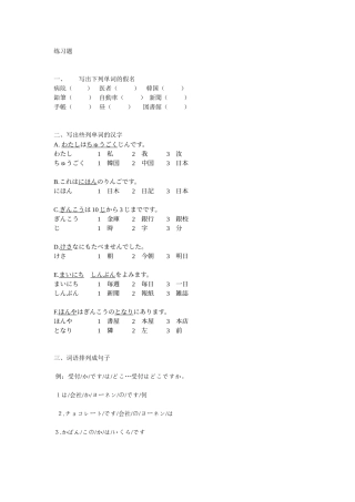 大家的日语1初级1-3课练习题试卷(附答案)