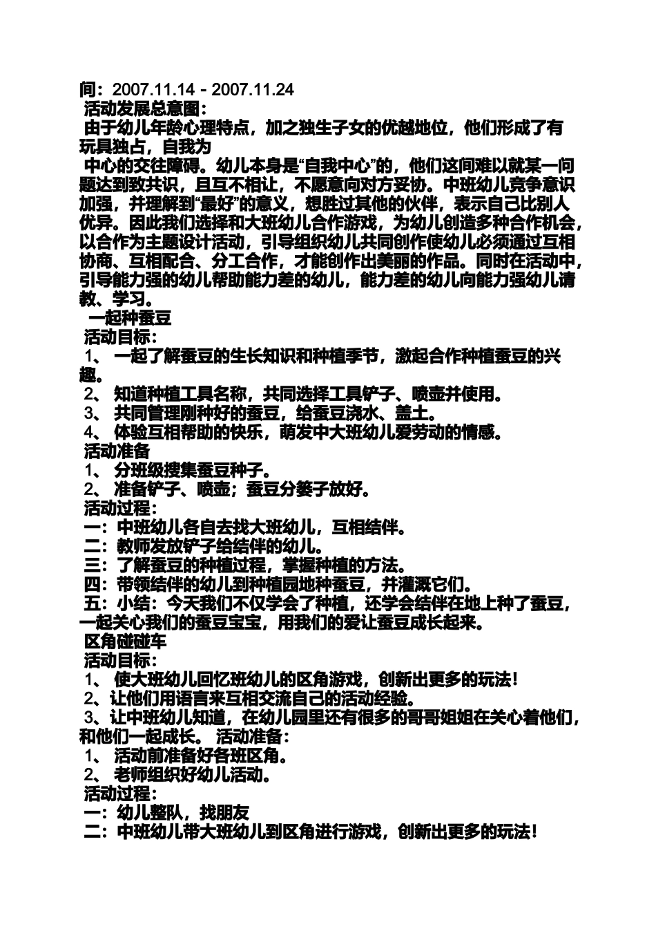 大带小活动方案_第3页