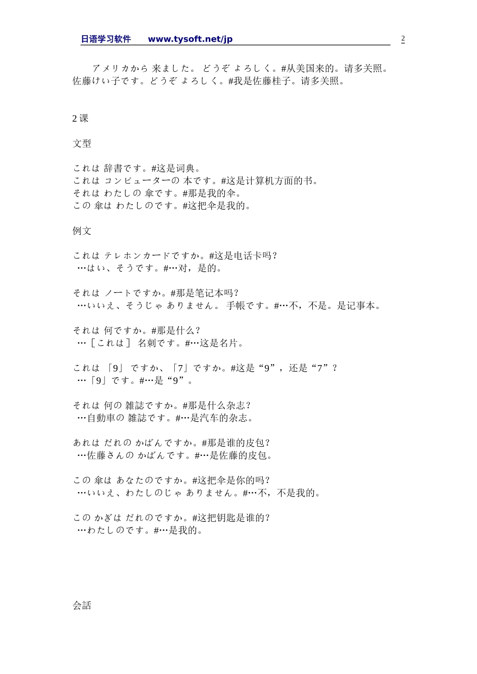 大家的日语1课文_第2页