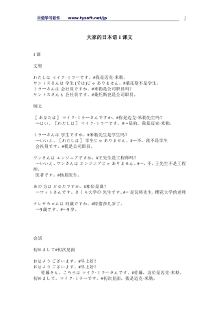 大家的日语1课文