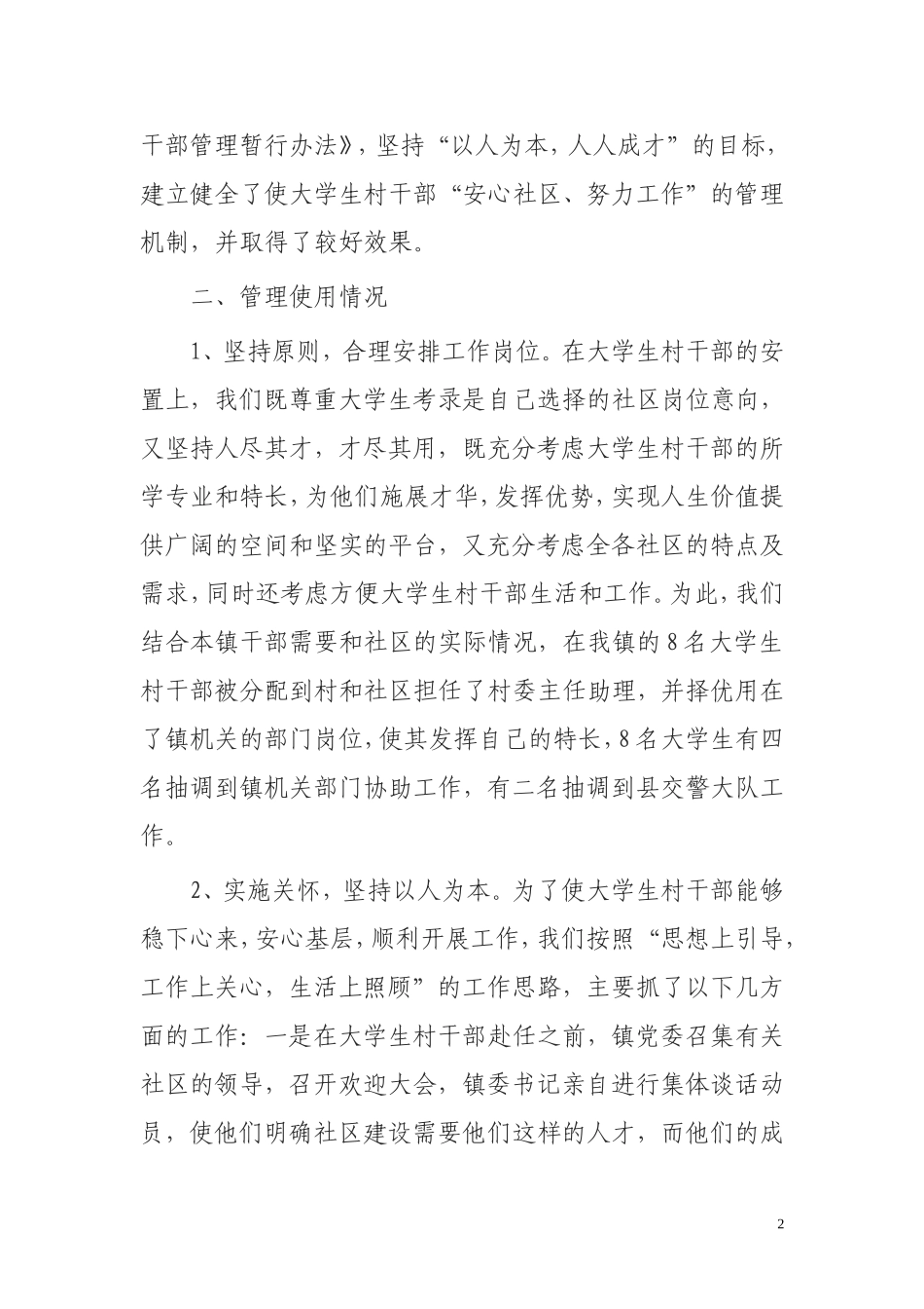 大学生村干部管理工作_第2页