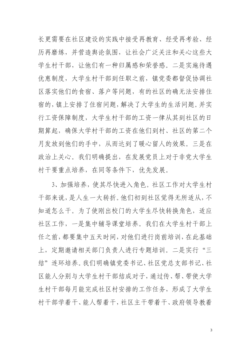 大学生村干部管理工作_第3页