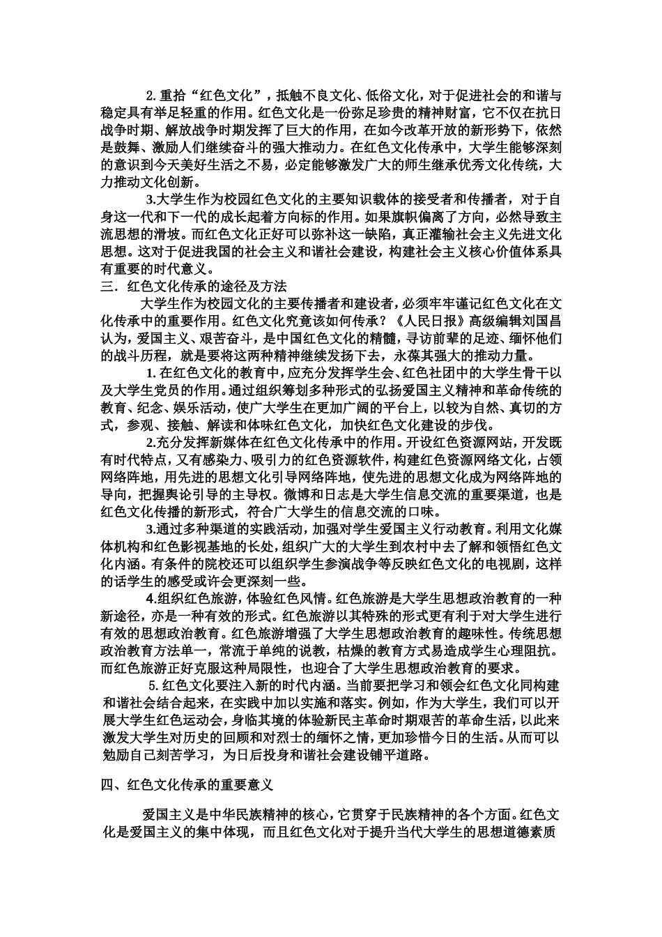 大学生在红色文化传承上的作用及途径_第2页