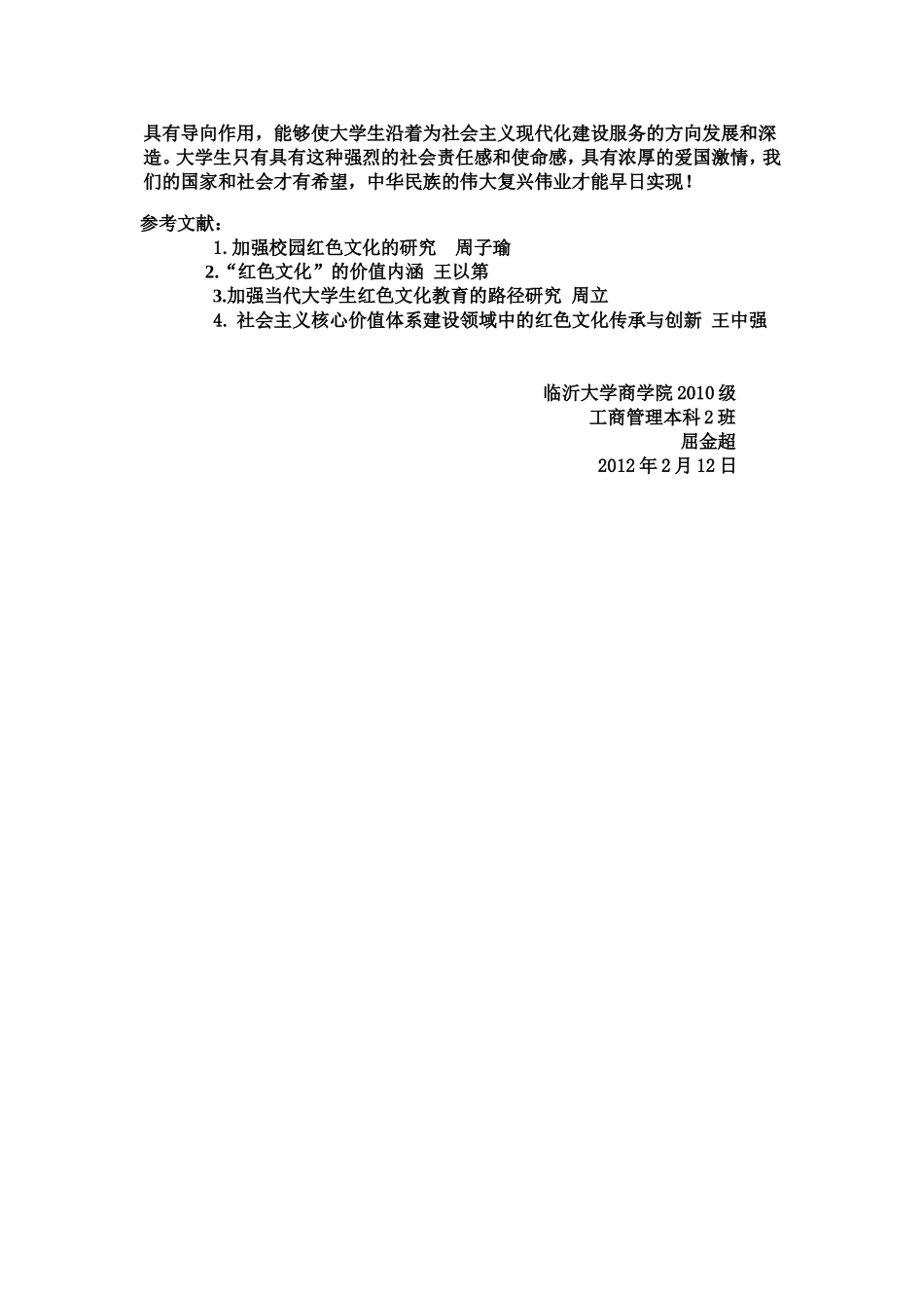 大学生在红色文化传承上的作用及途径_第3页