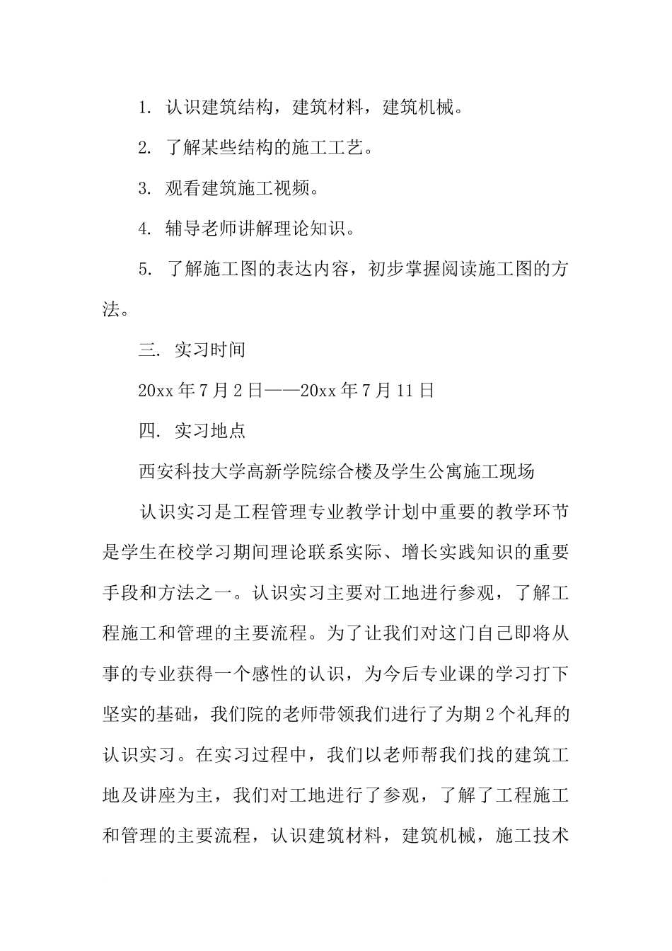 大学生在建筑工地实习心得-1_第2页