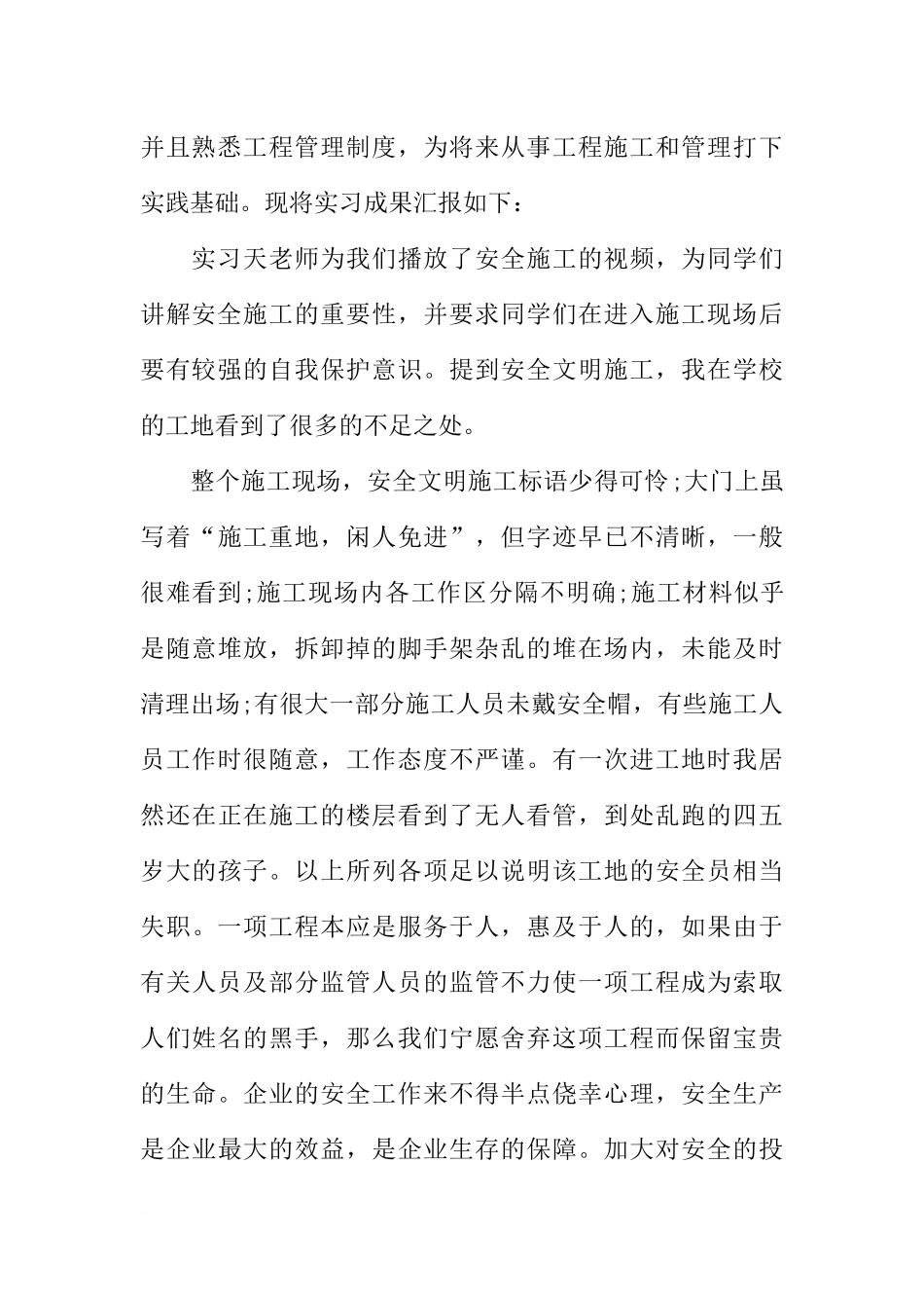 大学生在建筑工地实习心得-1_第3页