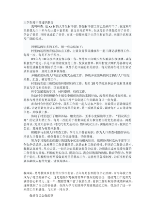 大学生村干部述职报告