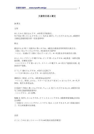 大家的日语2课文