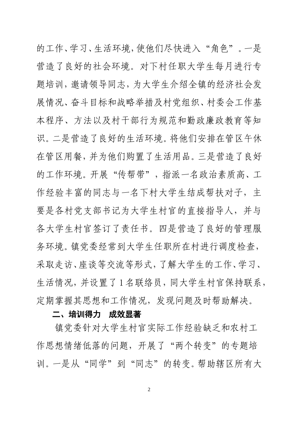 大学生村官-2008年工作总结_第2页