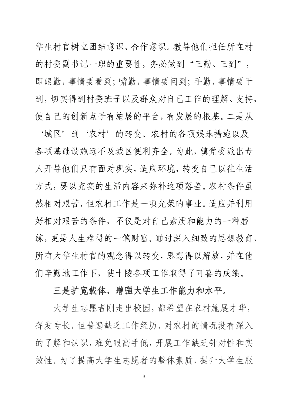 大学生村官-2008年工作总结_第3页