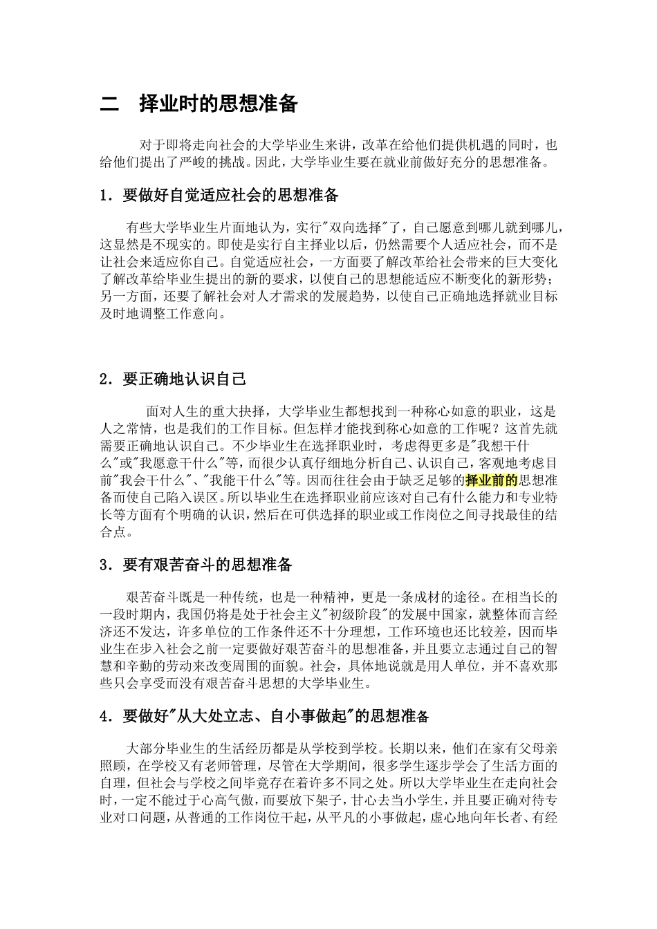 大学生在就业求职之前准备_第2页