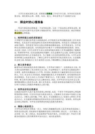 大学生在就业求职之前准备