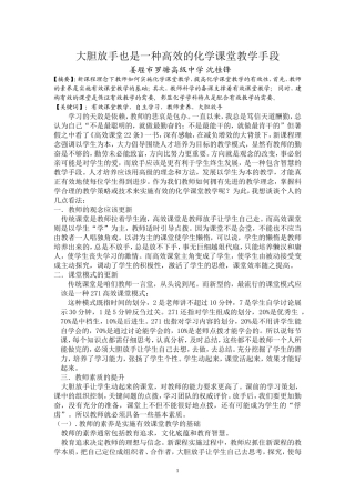 大胆放手也是一种高效的化学课堂教学手段