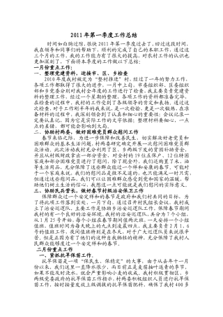 大学生村官2011第一季度工作总结