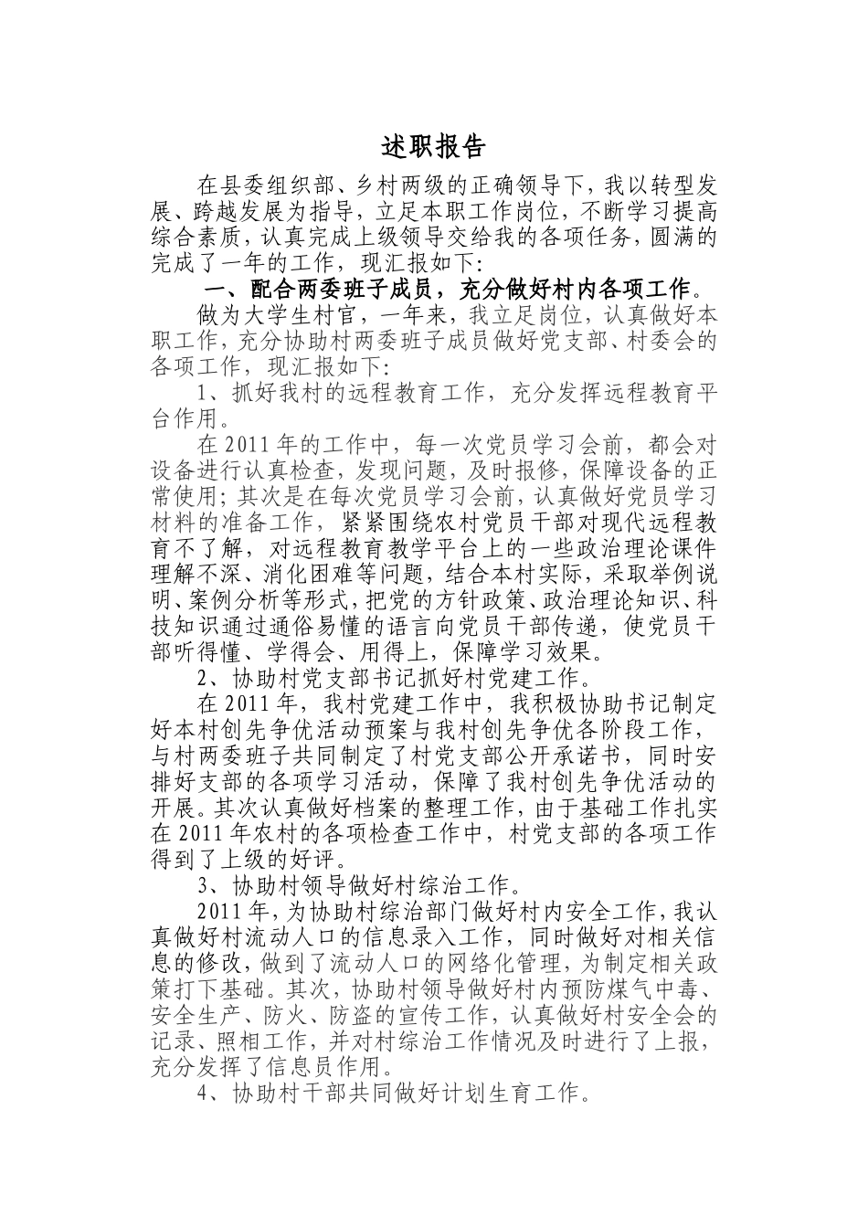 大学生村官2011年工作总结1_第1页