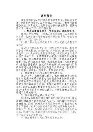 大学生村官2011年工作总结1