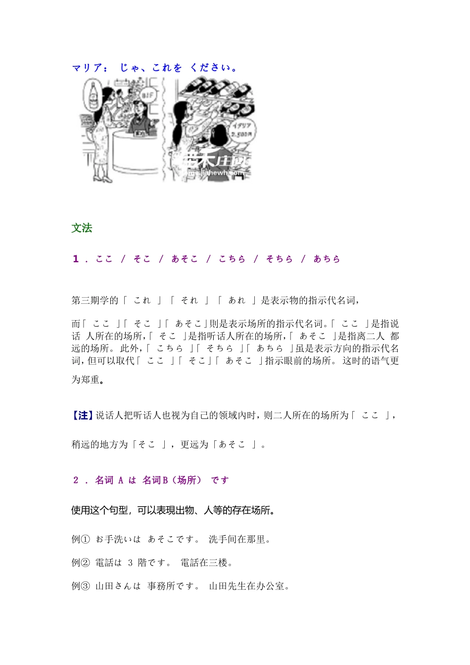 大家的日语第三课_第3页