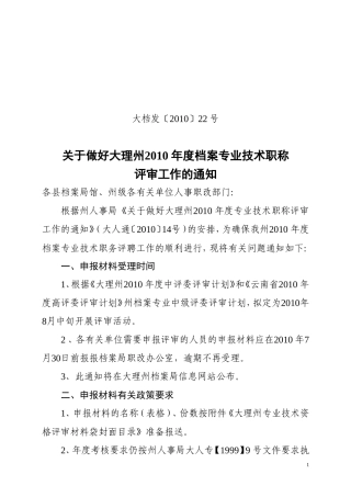 大档发〔2010〕22-号