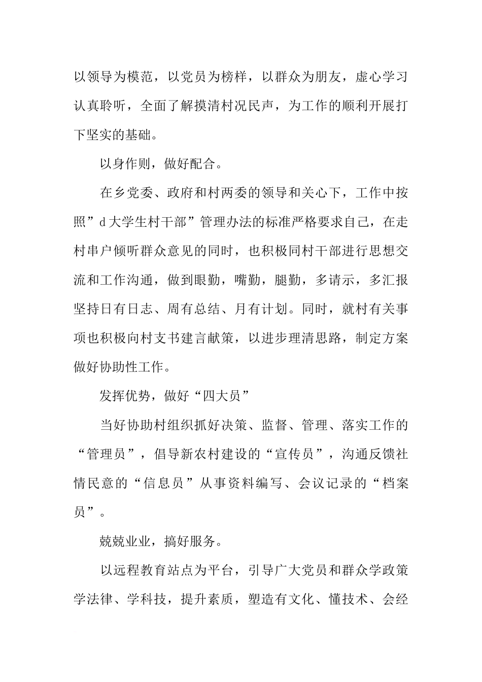 大学生村官XX年年终工作总结_第2页