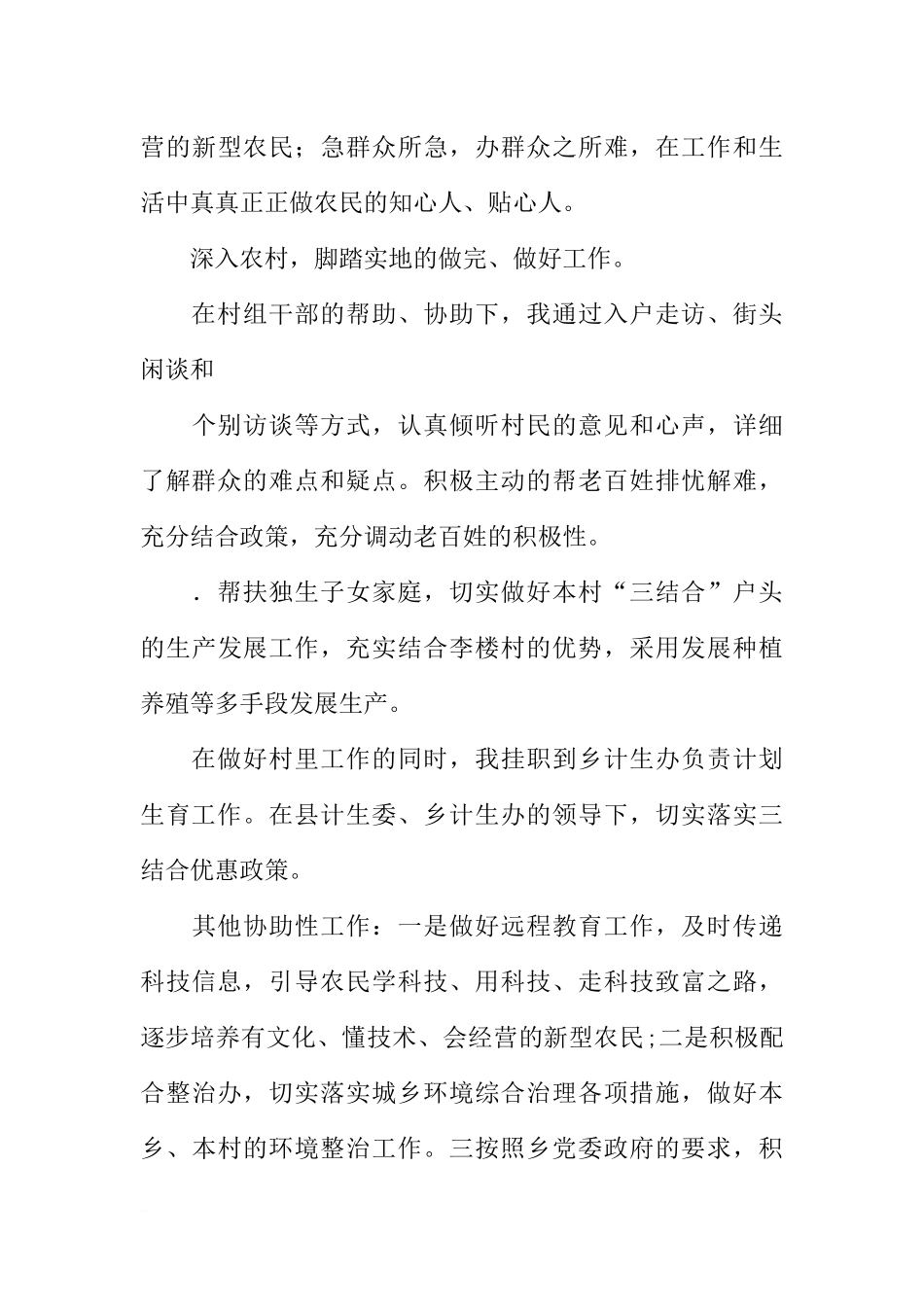 大学生村官XX年年终工作总结_第3页