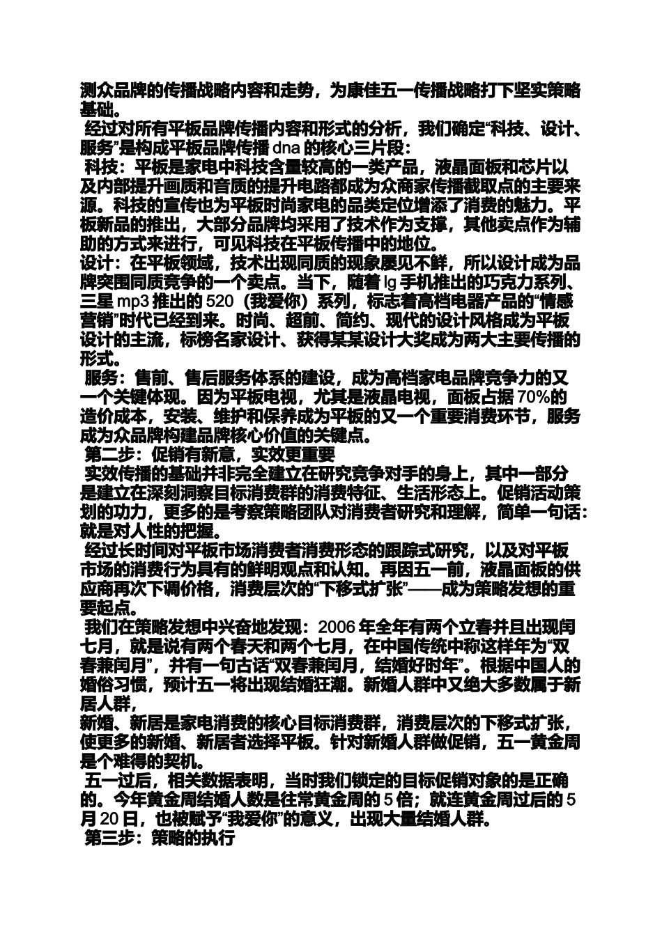 大家电活动方案_第2页